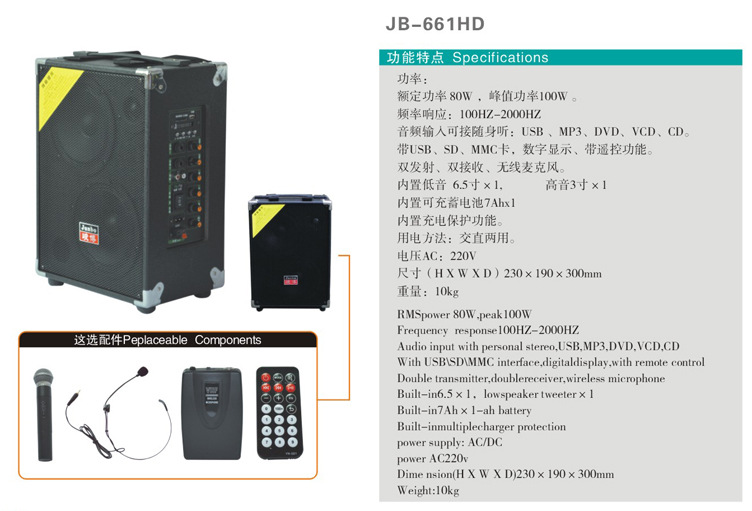 jb-661hd多功能音响 峻博电瓶音响gb系列 音箱 重庆批发