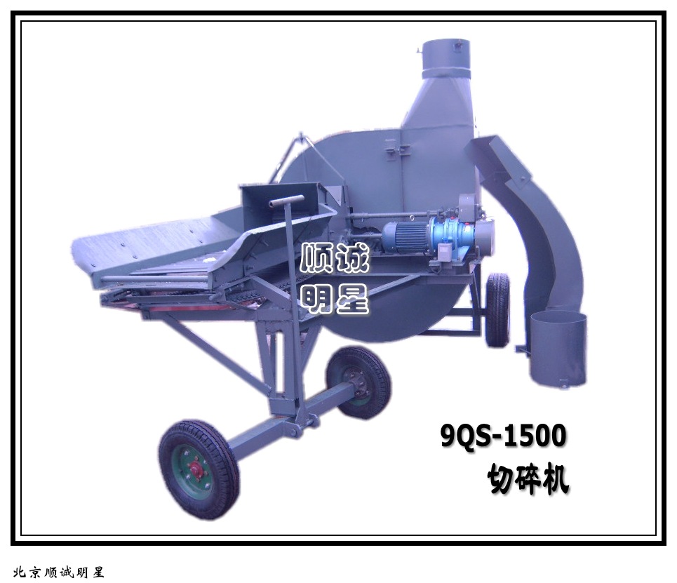 9QS-1500切碎机