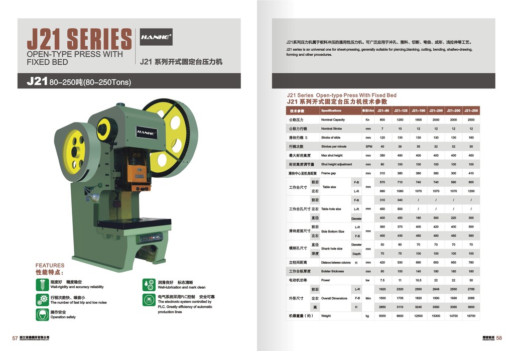 量产机型J21系列开式固定台冲床