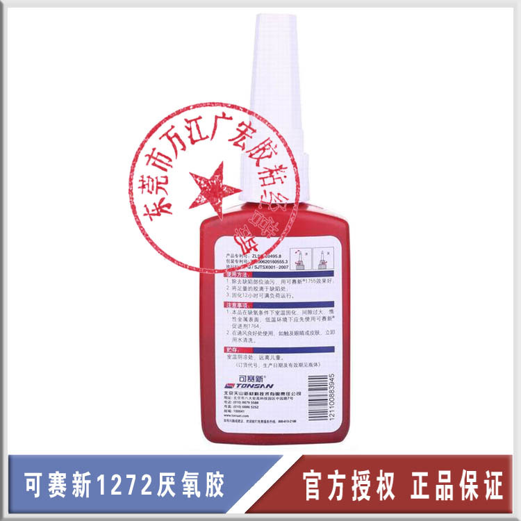 可赛新1272-50ml-背面副本