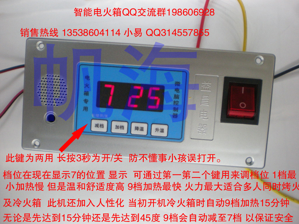 03 2011大功率型电火箱智能控制器 档位说明