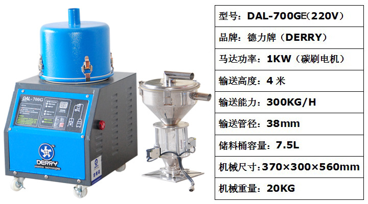 厂家供应 700GE 电眼吸料机 【一年质保】