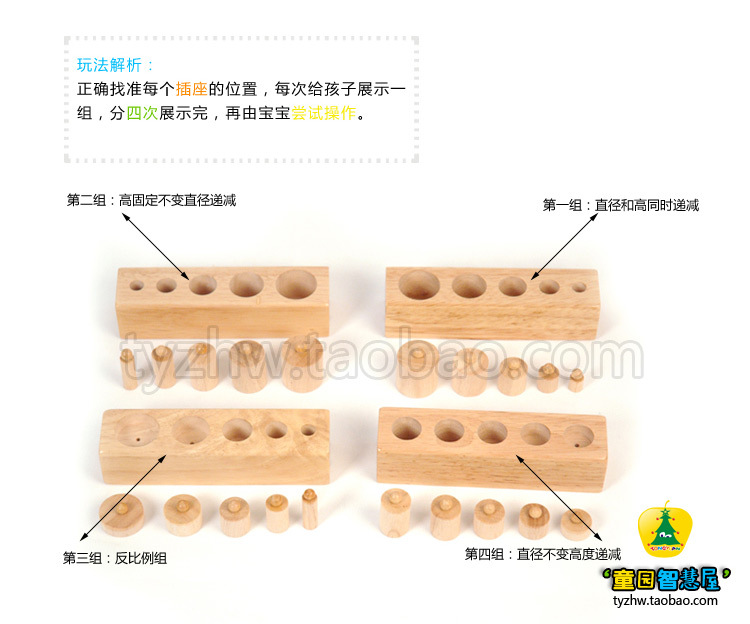 童园木制玩具 小插座圆柱体比大小 蒙氏教具 学前教育 早教玩具