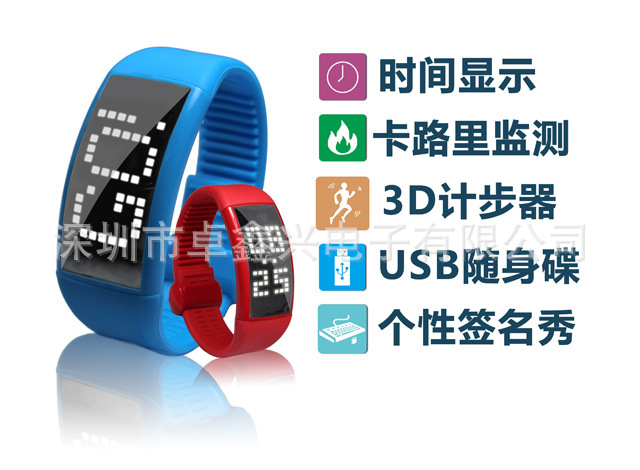 個性簽名3D 計步器智能手錶