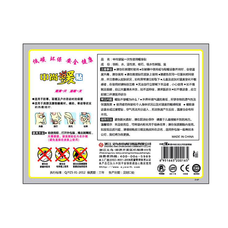 来样定制暖宝宝/暖足贴,一贴热 袋鼠发热贴批发