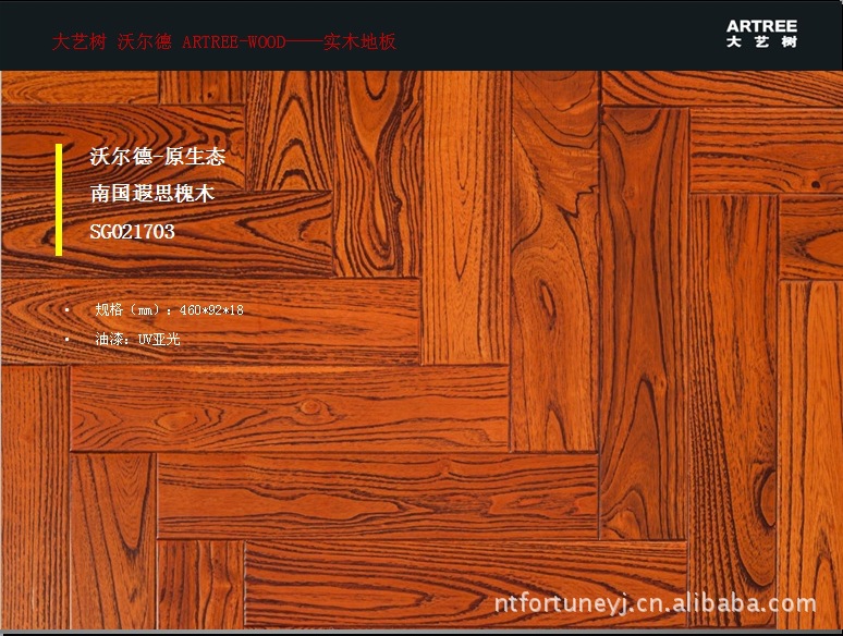 【实木地板 生态环保地板 大艺树实木地板 沃尔