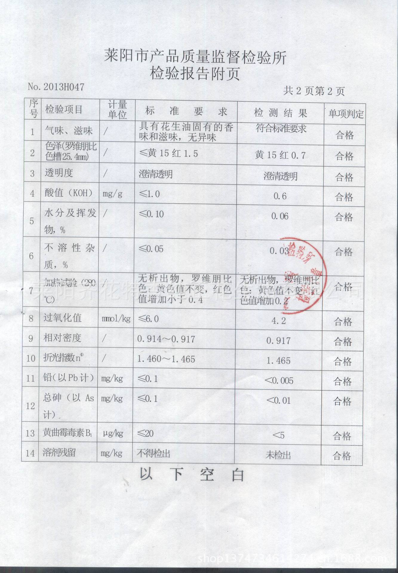 花生油质检报告3