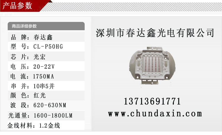 红50产品参数