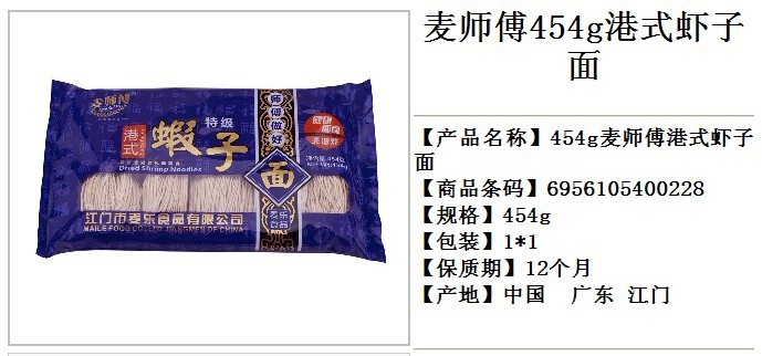 麦师傅454g港式虾子面