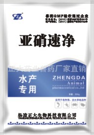亚硝速净
