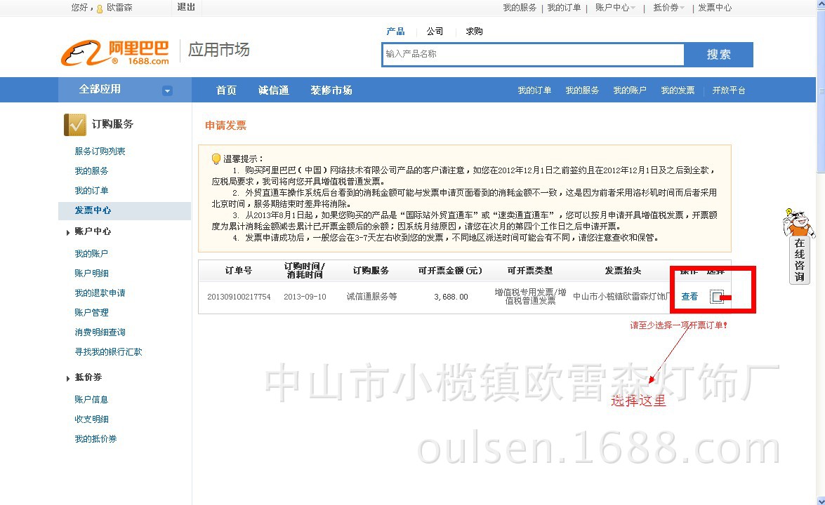 阿里巴巴2014年新订购诚信通服务发票申请流