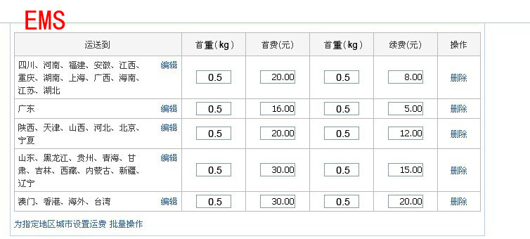 快速自补邮费链接!(中通韵达圆通顺丰EMS) - 快