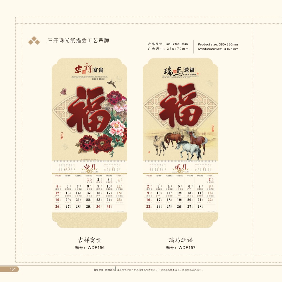 WDF156   吉祥富貴 WDF157   瑞馬送福