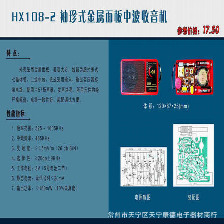 002-HX108-2 袖珍式金属面板中波收音机 副本 拷贝