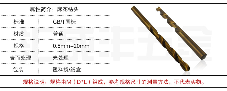 麻花鑽頭屬性簡介