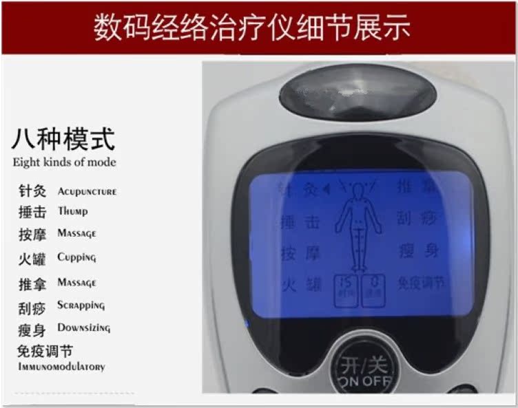 数码经络治疗仪八种模式