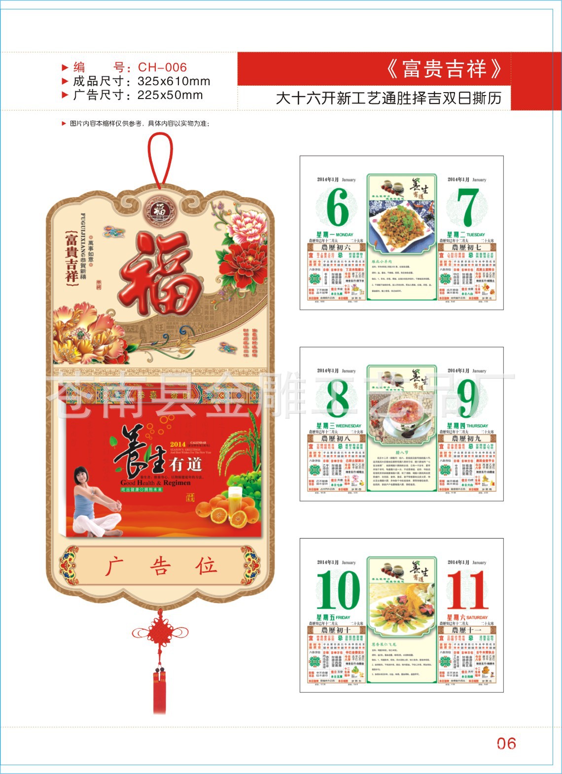 06富貴吉祥