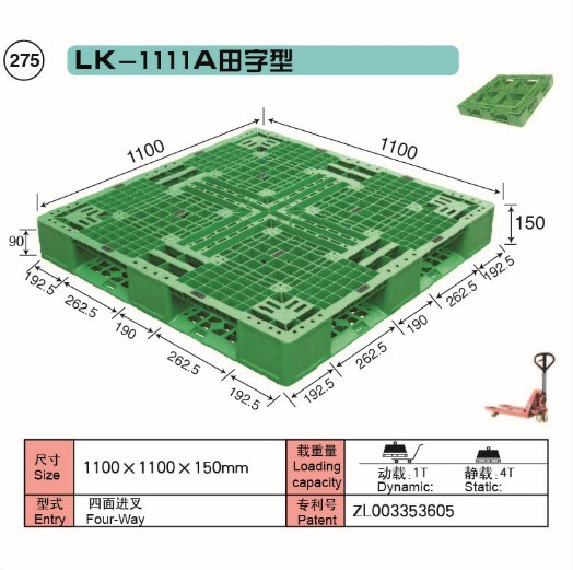 275.LK-1111A田字型