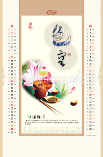 珠光掛歷《茶道養心》內芯-2