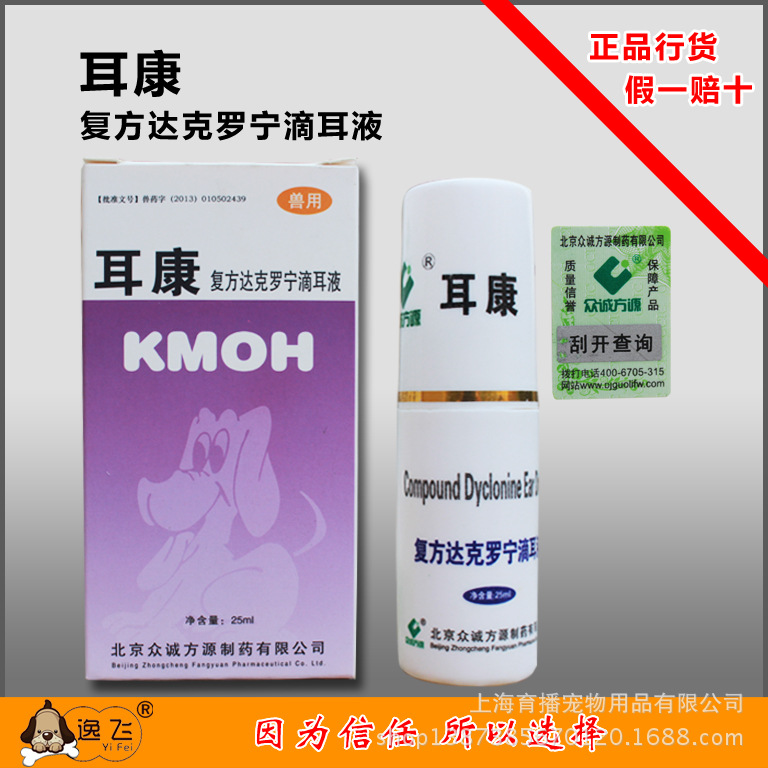 康牧耳復健方達克羅寧滴耳液 25ml 耳蟎 耳炎工廠,批發,進口,代購
