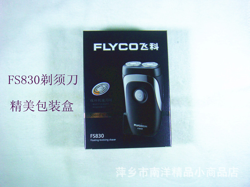 飛科剃須刀 018_副本