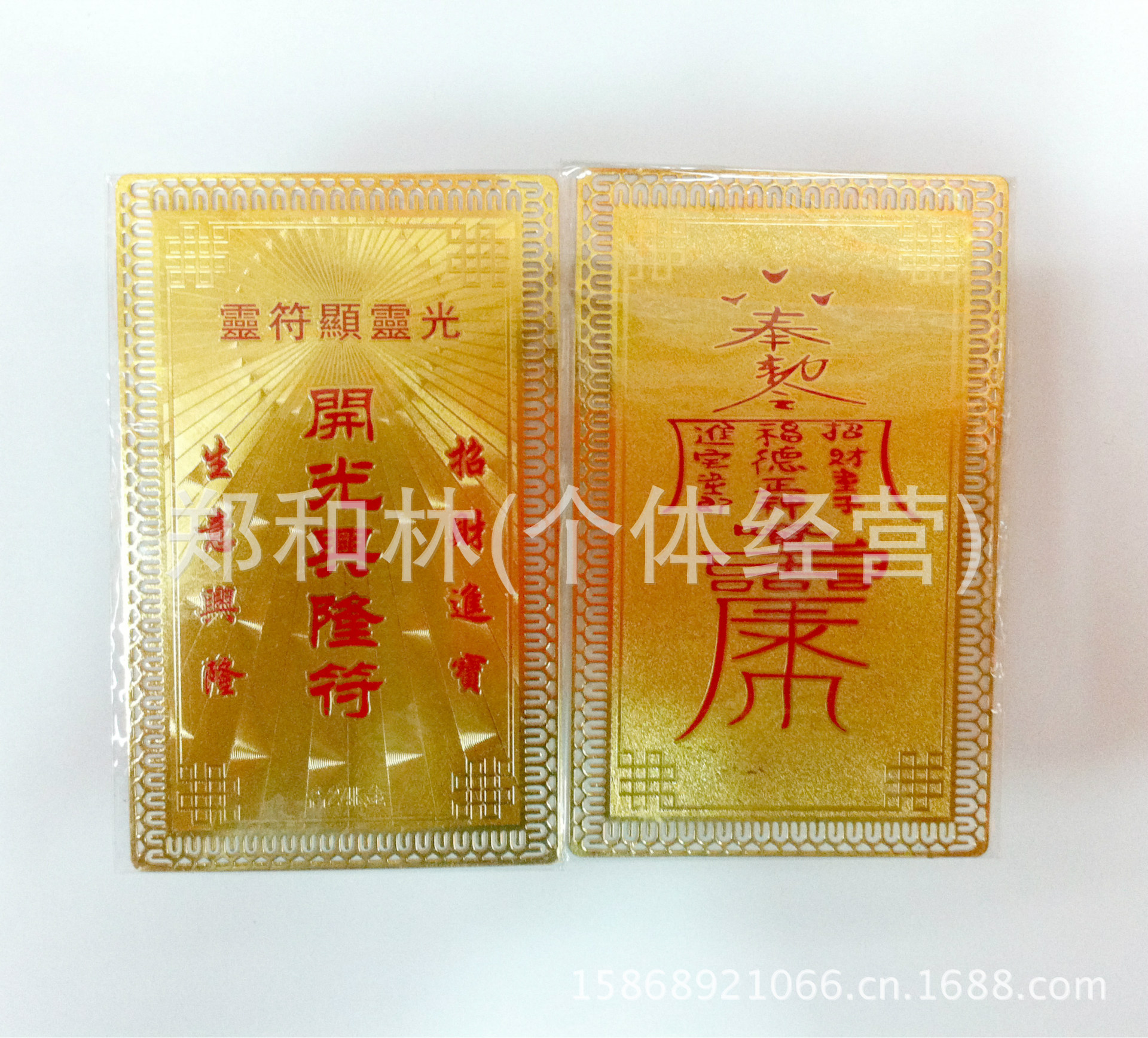 【法宝使用方法】 ※ 兴隆符煞徘蚴执兴嫔硇,或者用红布