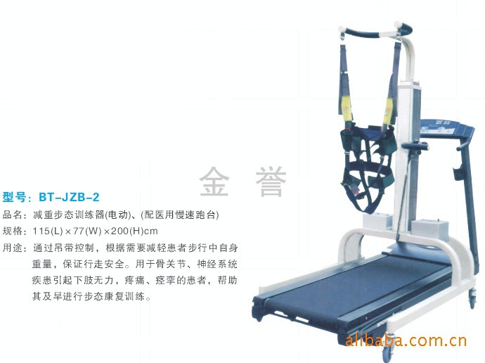 金譽康復器材/醫療器械/減重步態訓練器（電動）醫療電療設備工廠,批發,進口,代購