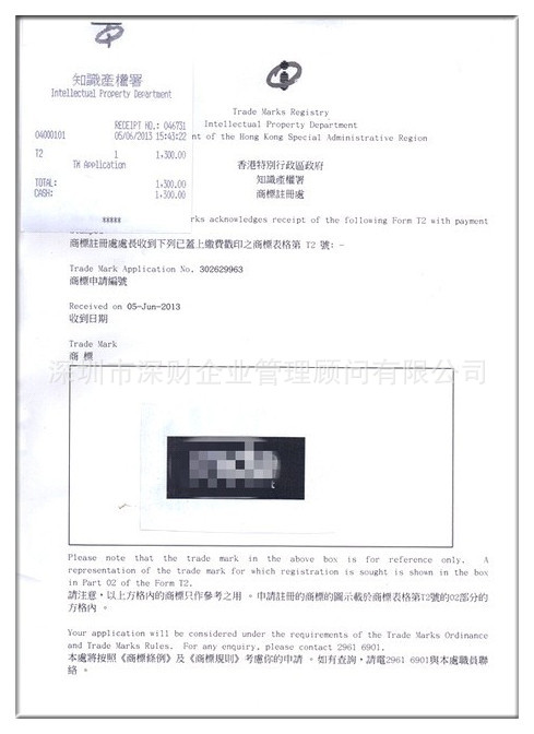 知识产权-超低价注册香港商标(附受理回执图片