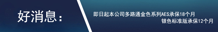 多路通承保18個月