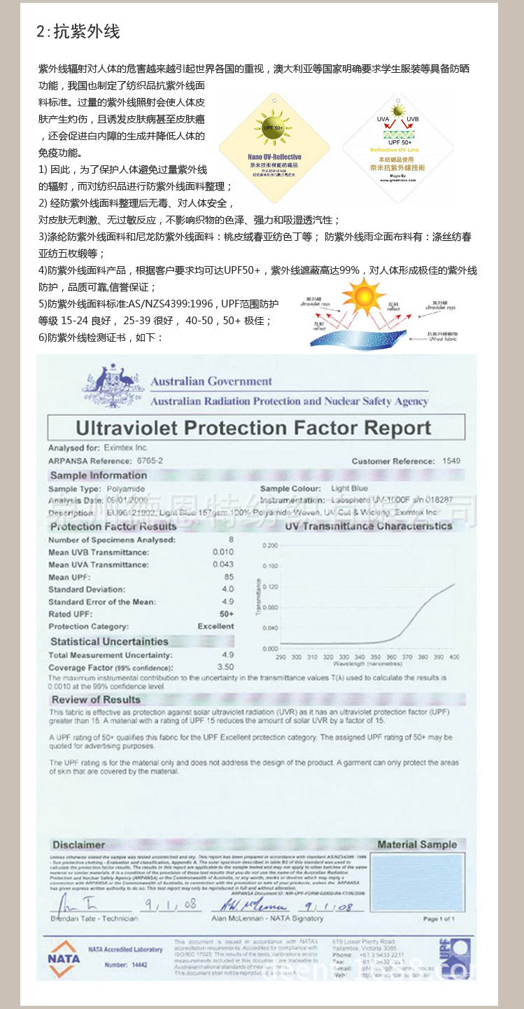 抗紫外线证书