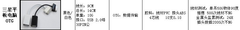 三星平板电脑OTG