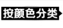分類導航定稿_42