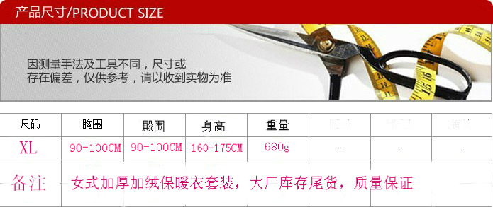 女式保暖衣套裝尺碼