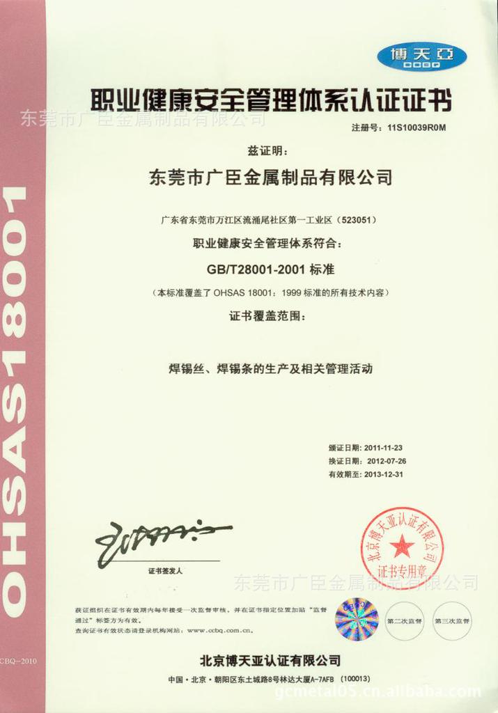 ohsas18001-中文