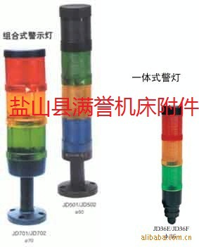 满誉生产（批发）机床工作灯，三色灯带蜂鸣器，质优价廉，