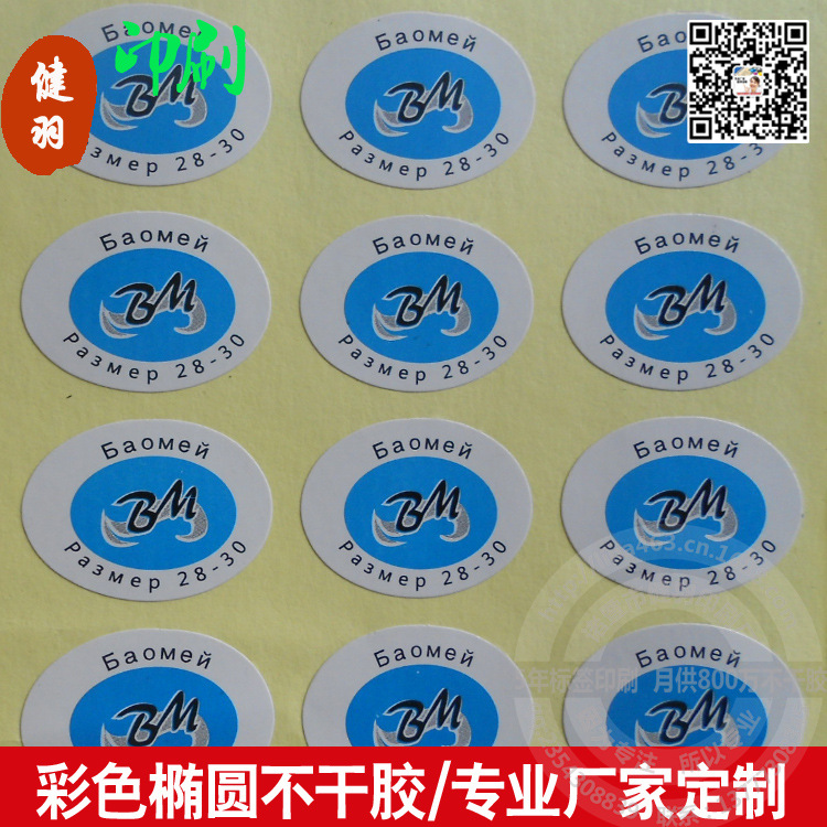 椭圆彩色不干胶2