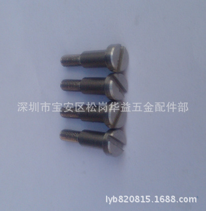 台阶螺丝.等高螺丝 塞打螺丝.螺丝订做