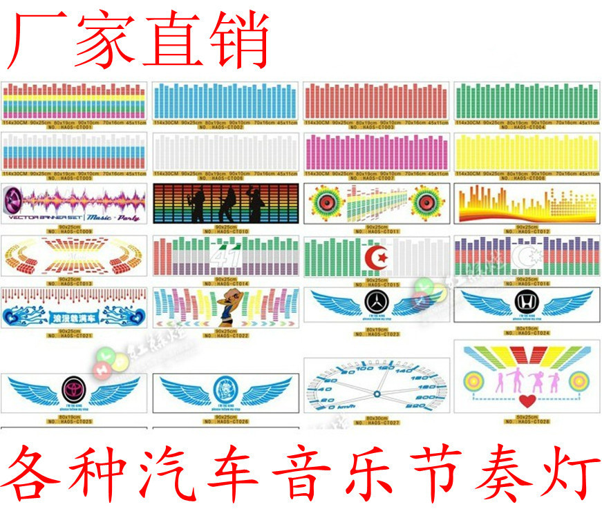 廠傢直銷 各種規格 各種款式 汽車音樂燈 LED節奏燈 led裝飾燈工廠,批發,進口,代購