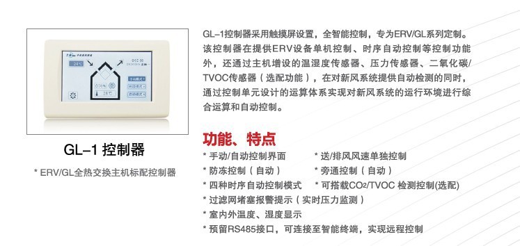 兰舍洁净新风机 法国兰舍新风机 兰舍新风机 新风机找代理erv-250