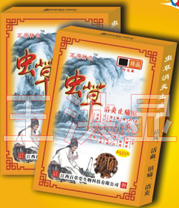高原神农虫草消炎止痛贴虫草江西南昌百草堂热