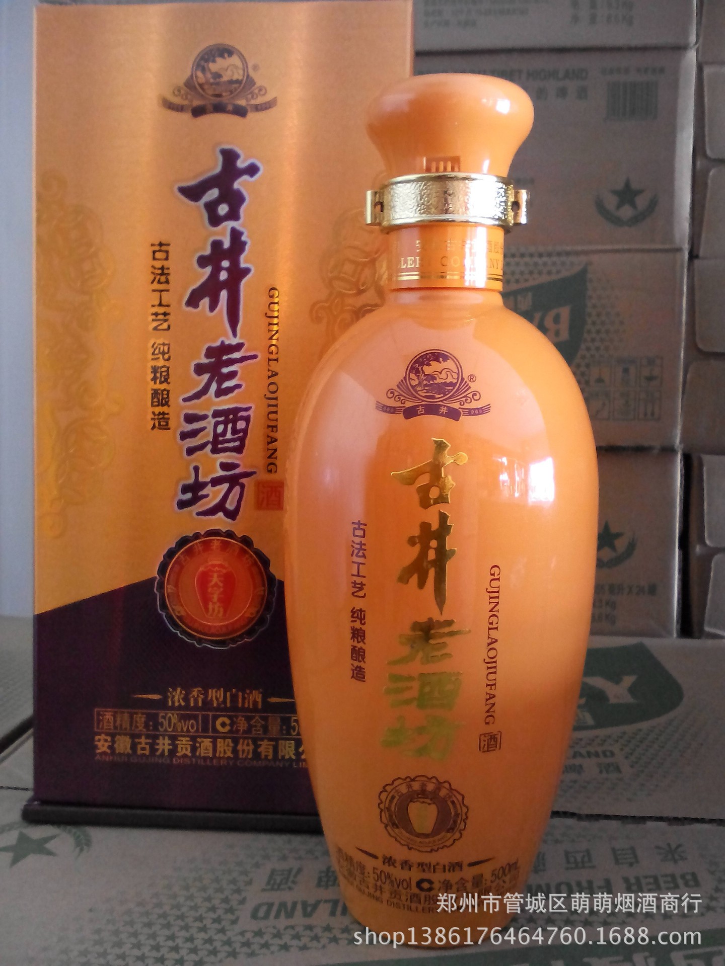 白酒-安微古井贡酒 古井老酒坊天字坊 50度 50