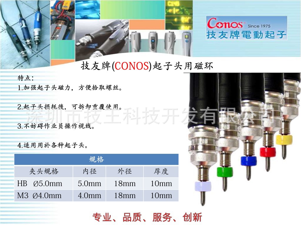 Conos/技友牌電動起子用磁環批發・進口・工廠・代買・代購