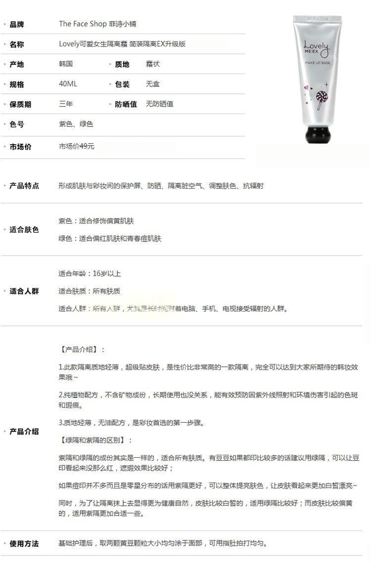 the face shop植物清透隔离霜 绿色 韩国正品化