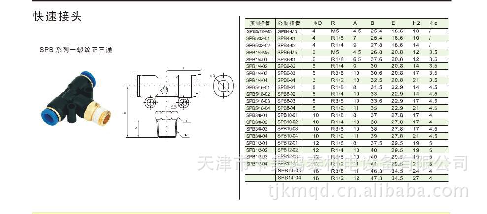 厂家直销各种规格进口气动元件天津卡美气管快速快插接头pb8-02