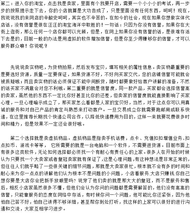 女孩子学什么有前途,现在开网店需要哪些手续