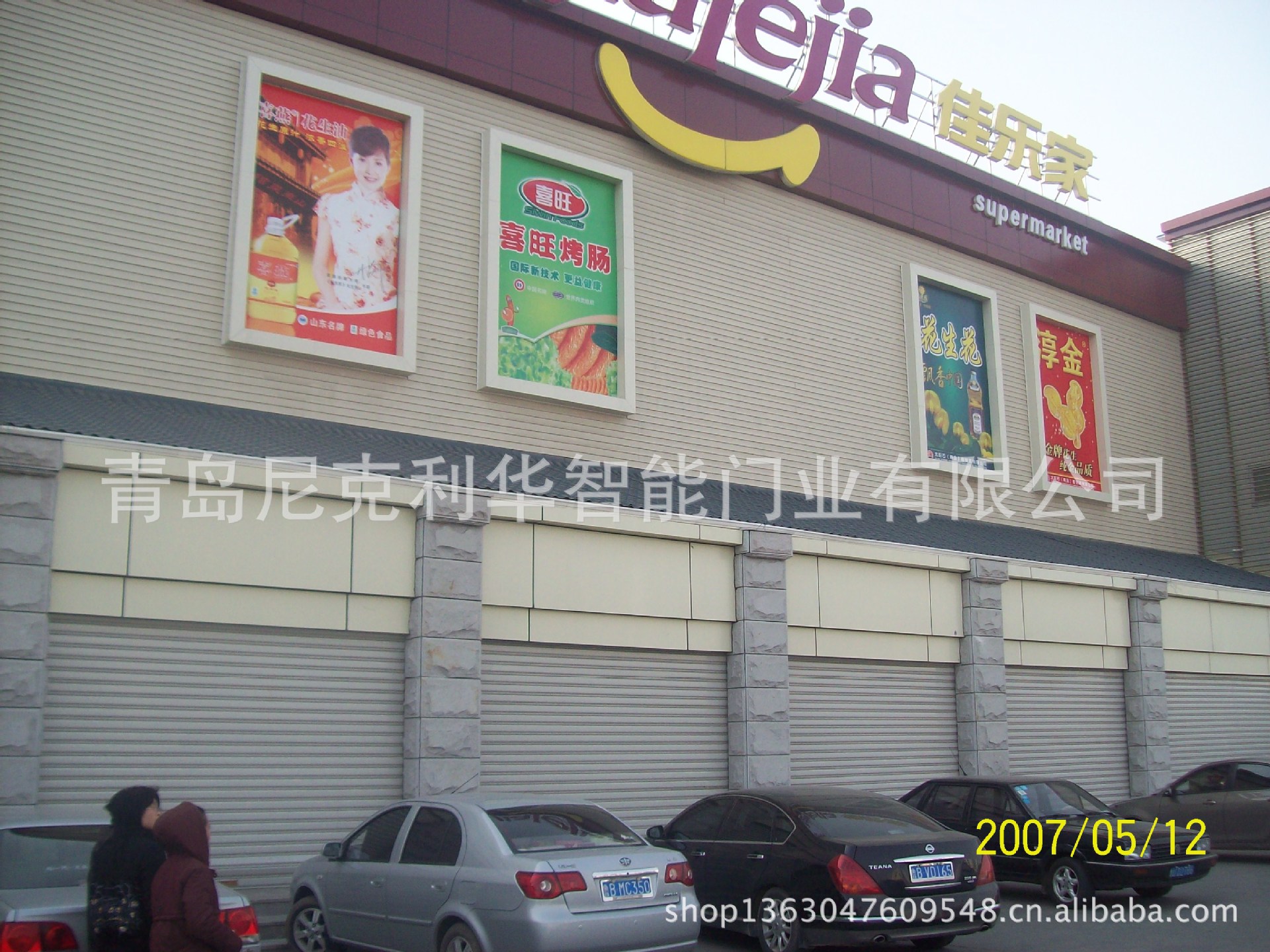 防风门