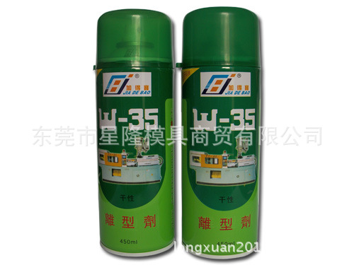 复件 W-35干性脱模剂