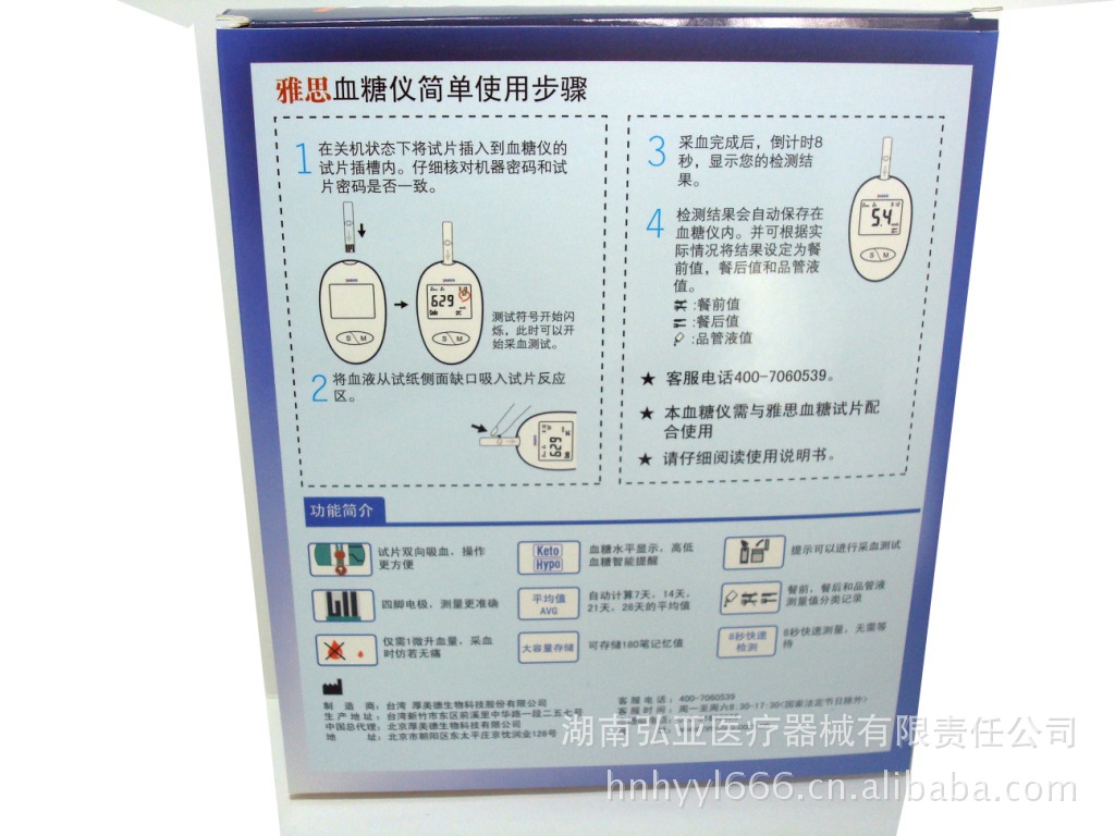 雅思血糖機 (2)