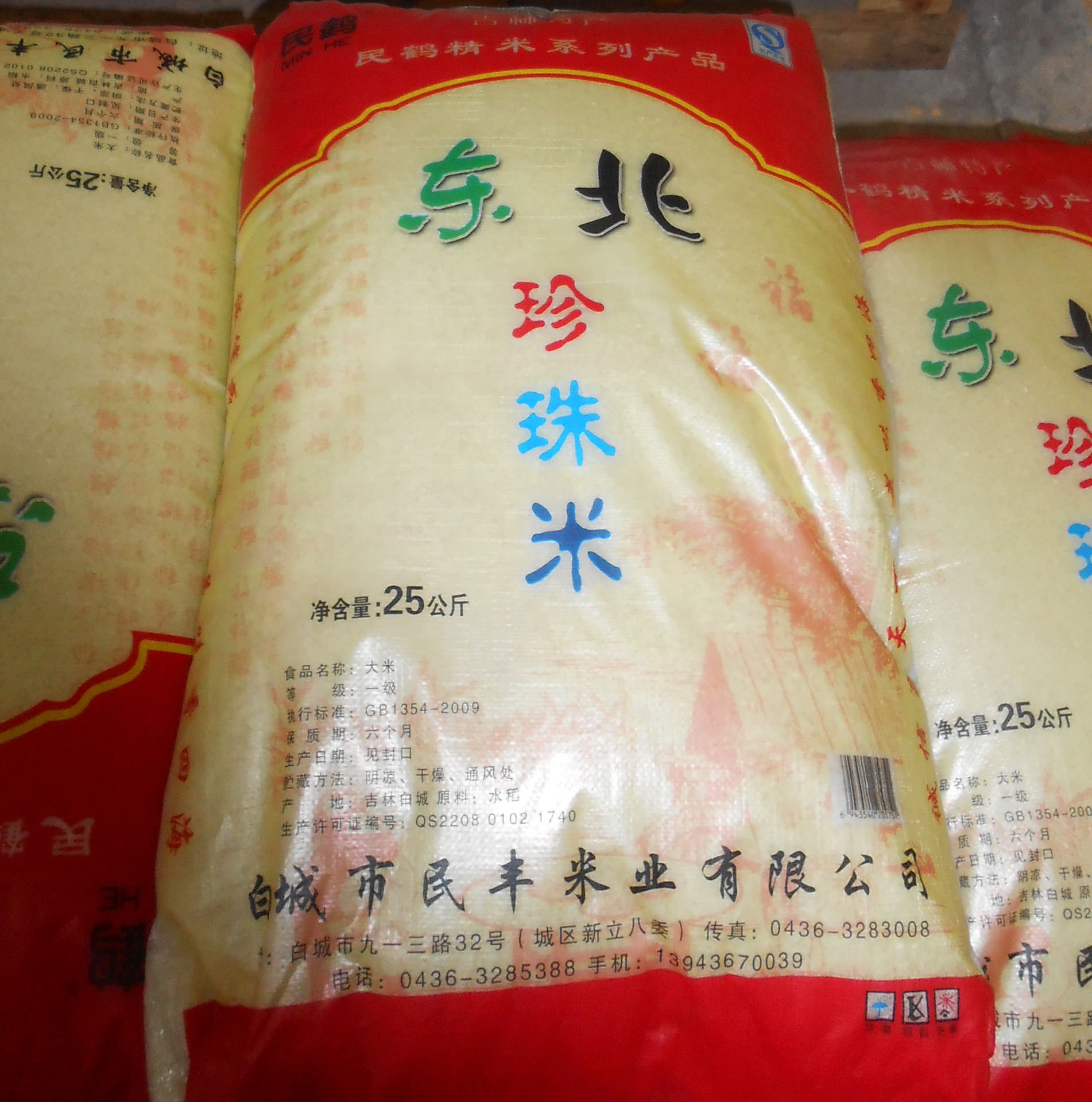 【《粮油批发》 批发供应 东北珍珠米 优质东北