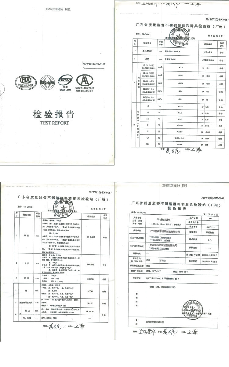 检测报告